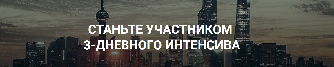 [Роман Пузат] Интенсив по заработку на сайтах (202_0.png